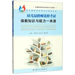 Imagen del vendedor de Kindergarten teacher qualification exam and teaching knowledge and ability to pass a qualifying examination guide books kindergarten teachers(Chinese Edition) a la venta por liu xing