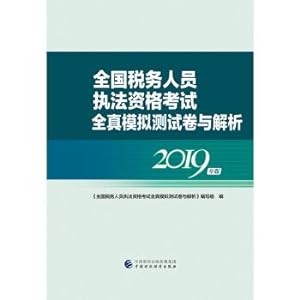 Seller image for National tax law enforcement personnel qualification test all true simulation test volume and analytic (2019 edition)(Chinese Edition) for sale by liu xing