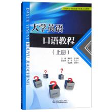 Imagen del vendedor de College Spoken English Course (Vol.1) Applied higher education reform and innovation exemplary textbook(Chinese Edition) a la venta por liu xing