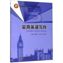 Seller image for Practical English Writing National Higher Vocational Education Thirteen Five planning materials(Chinese Edition) for sale by liu xing