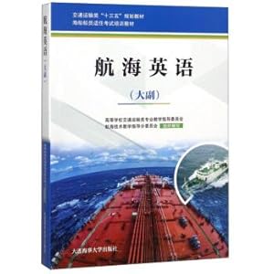 Seller image for Maritime English (mate) Seafarers competency exam training materials Transport category Thirteen Five planning materials(Chinese Edition) for sale by liu xing
