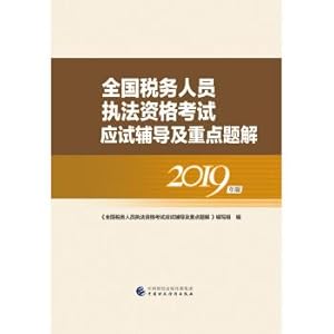 Immagine del venditore per National tax law enforcement personnel qualification examination examination guidance and key solution to a problem (2019 edition)(Chinese Edition) venduto da liu xing