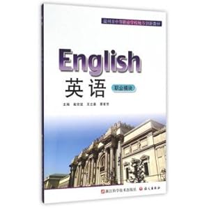 Seller image for English (professional module) Wenzhou City secondary vocational schools where teaching innovation(Chinese Edition) for sale by liu xing
