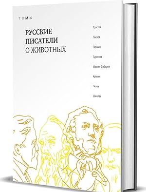 Bild des Verkufers fr Russkie pisateli o zhivotnykh zum Verkauf von Ruslania