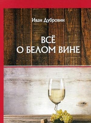 Seller image for Vsjo o belom vine for sale by Ruslania