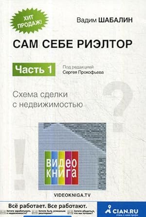 Sam sebe rieltor. Chast 1. Kak samostojatelno provesti sdelku s nedvizhimostju