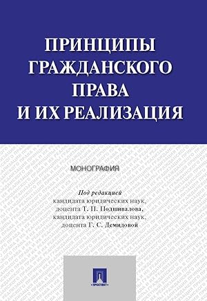Bild des Verkufers fr Printsipy grazhdanskogo prava i ikh realizatsija. Monografija zum Verkauf von Ruslania