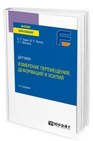 Imagen del vendedor de Datchiki. Izmerenie peremeschenij, deformatsij i usilij. Uchebnoe posobie dlja vuzov a la venta por Ruslania