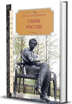 Bild des Verkufers fr Uznik Rossii. Po sledam neizvestnogo Pushkina zum Verkauf von Ruslania