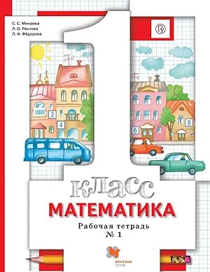 Seller image for Matematika. 1klass. Rabochaja tetrad ? 1 for sale by Ruslania