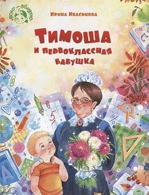 Image du vendeur pour Timosha i pervoklassnaja babushka mis en vente par Ruslania