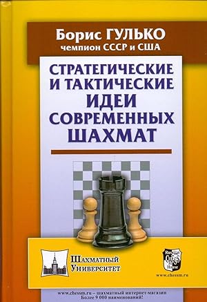 Seller image for Strategicheskie i takticheskie idei sovremennykh shakhmat for sale by Ruslania