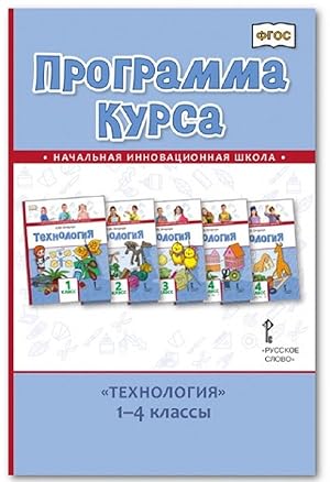 Seller image for Tekhnologija. Programma kursa. 1-4 klassy for sale by Ruslania