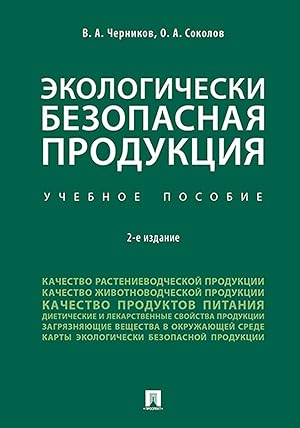 Bild des Verkufers fr Ekologicheski bezopasnaja produktsija. Uchebnoe posobie zum Verkauf von Ruslania