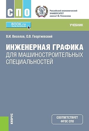 Bild des Verkufers fr Inzhenernaja grafika dlja mashinostroitelnykh spetsialnostej. (SPO). Uchebnik. zum Verkauf von Ruslania