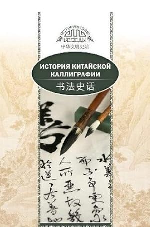 Bild des Verkufers fr Istorija kitajskoj kalligrafii zum Verkauf von Ruslania