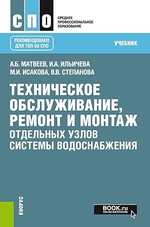 Bild des Verkufers fr Tekhnicheskoe obsluzhivanie, remont i montazh otdelnykh uzlov sistemy vodosnabzhenija. Uchebnik zum Verkauf von Ruslania