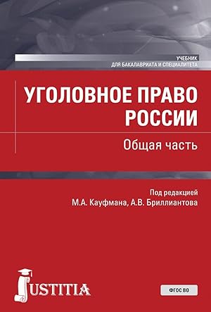 Bild des Verkufers fr Ugolovnoe pravo Rossii. Obschaja chast. (Bakalavriat, Spetsialitet). Uchebnik. zum Verkauf von Ruslania