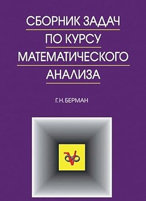 Seller image for Sbornik zadach po kursu matematicheskogo analiza. Uchebnoe posobie for sale by Ruslania