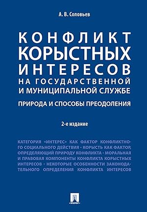 Imagen del vendedor de Konflikt korystnykh interesov na gosudar. i munitsip. sluzhbe: priroda i sposoby preodolenija a la venta por Ruslania