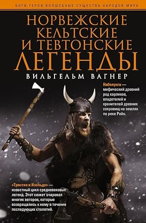 Imagen del vendedor de Norvezhskie, keltskie i tevtonskie legendy a la venta por Ruslania