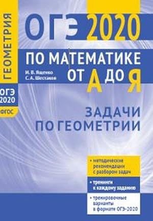 Seller image for OGE-2020. Matematika ot A do Ja. Zadachi po geometrii for sale by Ruslania