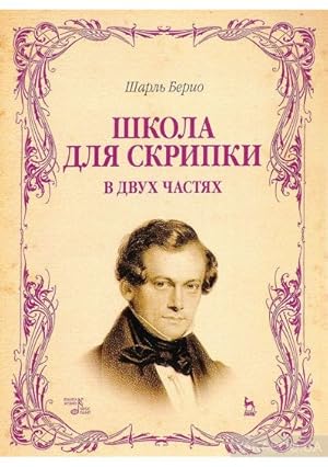 Bild des Verkufers fr Shkola dlja skripki. V dvukh chastjakh. Uchebnoe posobie zum Verkauf von Ruslania