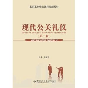 Immagine del venditore per Modern Public Relations etiquette (2nd edition)(Chinese Edition) venduto da liu xing