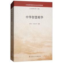 Seller image for Chinese Wisdom Essence(Chinese Edition) for sale by liu xing