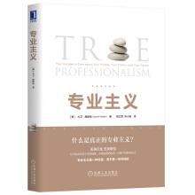 Imagen del vendedor de Professionalism(Chinese Edition) a la venta por liu xing