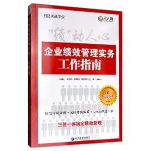 Seller image for Performance is moving: a practical guide to enterprise performance management(Chinese Edition) for sale by liu xing