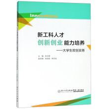 Immagine del venditore per Cultivation of innovation and entrepreneurship in new engineering talents(Chinese Edition) venduto da liu xing