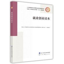 Immagine del venditore per Employment and Entrepreneurship(Chinese Edition) venduto da liu xing