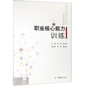 Bild des Verkufers fr Professional core competence training(Chinese Edition) zum Verkauf von liu xing