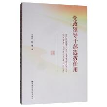 Immagine del venditore per Selection and appointment of party and government leaders(Chinese Edition) venduto da liu xing