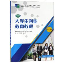 Immagine del venditore per College Students' Entrepreneurship Education Course (3rd Edition Micro-lecture)(Chinese Edition) venduto da liu xing