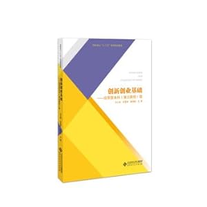 Image du vendeur pour Basis of Innovation and Entrepreneurship: Applied Undergraduate (Independent College) Edition(Chinese Edition) mis en vente par liu xing