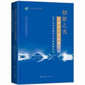 Imagen del vendedor de The light of innovation leads Songjiang's high-quality development(Chinese Edition) a la venta por liu xing