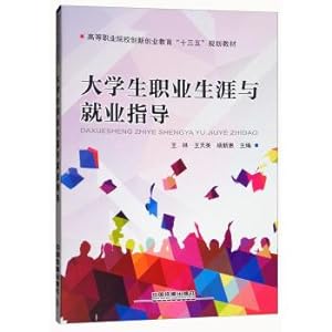 Imagen del vendedor de 13th Five-Year Plan textbooks for college students' career and employment guidance(Chinese Edition) a la venta por liu xing