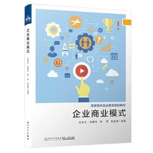Bild des Verkufers fr Enterprise Business Model: A Perspective of Entrepreneurship (Second Edition) Teaching Materials(Chinese Edition) zum Verkauf von liu xing