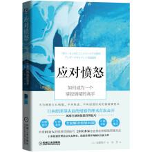 Immagine del venditore per Coping with Anger: How to Become a Master of Emotion(Chinese Edition) venduto da liu xing