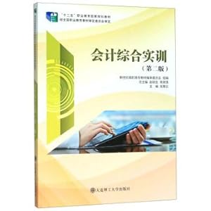 Seller image for Comprehensive Accounting Training (2nd Edition)(Chinese Edition) for sale by liu xing