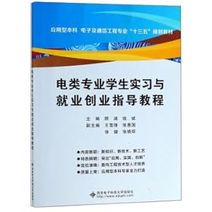 Seller image for Thirteenth Five-Year Plan Textbook for Applied Undergraduate Electronic and Communication Engineering Specialty(Chinese Edition) for sale by liu xing