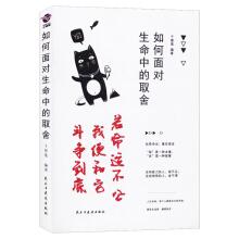 Immagine del venditore per How to face the choices in life(Chinese Edition) venduto da liu xing