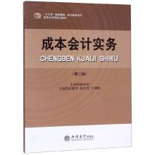 Immagine del venditore per Cost Accounting Practice (2nd Edition)(Chinese Edition) venduto da liu xing