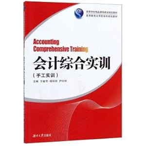 Imagen del vendedor de Comprehensive accounting training (manual training)(Chinese Edition) a la venta por liu xing