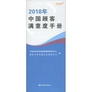 Immagine del venditore per China Customer Satisfaction Manual 2018(Chinese Edition) venduto da liu xing