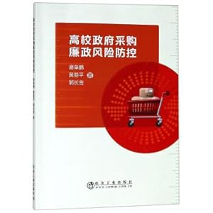 Imagen del vendedor de Risk Prevention and Control of Government Procurement in Universities(Chinese Edition) a la venta por liu xing