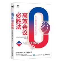 Immagine del venditore per The winning method for efficient meetings(Chinese Edition) venduto da liu xing