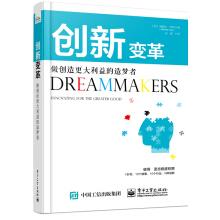 Seller image for Innovative change: Be a dreamer who creates greater benefits(Chinese Edition) for sale by liu xing